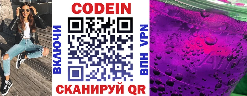 Кодеин Purple Drank  Камышлов 