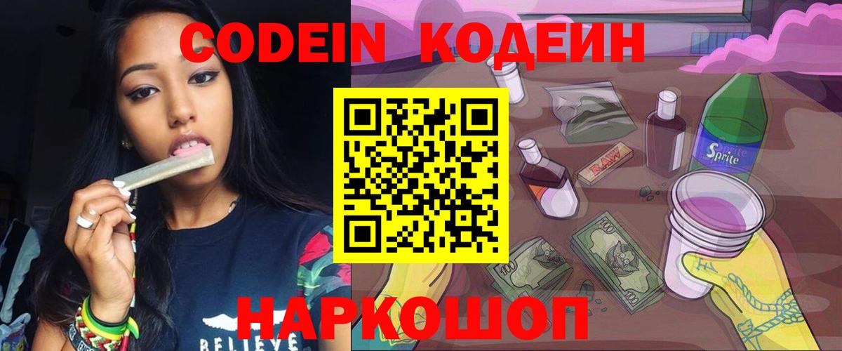 Камышлов  Кодеиновый сироп Lean напиток Lean (лин)  Вход с VPN  Кодеиновый сироп Lean Purple Drank 