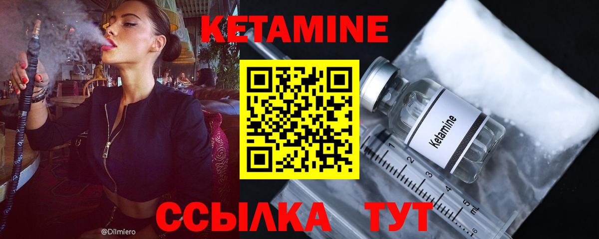 КЕТАМИН VHQ Камышлов