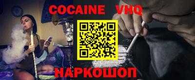 кокаин VHQ Берёзовский