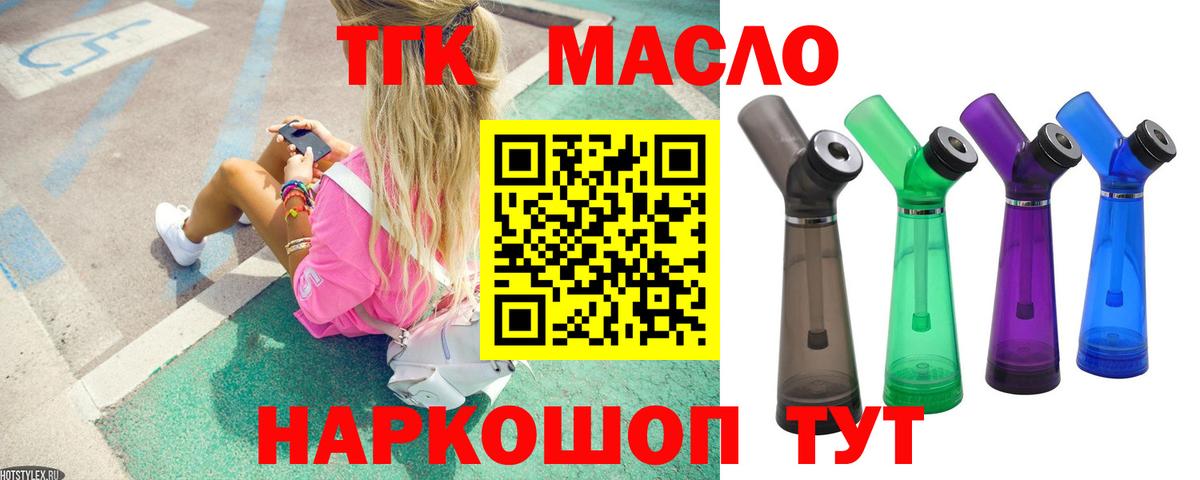 ТГК THC oil Камышлов